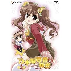 乃木坂春香の秘密 II〈初回限定版〉