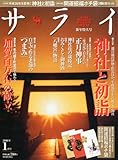 書評 サライ 2014年 01月号 [雑誌] by リーディングヒッター