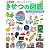 楽しく遊ぶ学ぶ きせつの図鑑 (小学館の子ども図鑑プレNEO)
