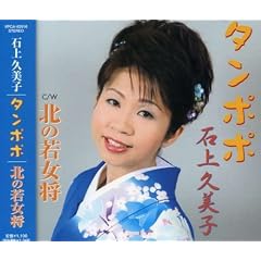 Tanpopo/Kita No Waka Okami