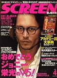 SCREEN (スクリーン) 2008年 04月号 [雑誌]