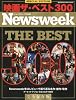完全保存版Newsweek日本版 映画ベスト300 2009年 9/5増刊号 [雑誌]