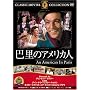 �b���̃A�����J�l [DVD] FRT-080