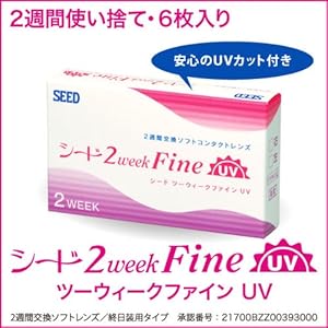 【クリックで詳細表示】シード 2ウィークファインUV(6枚入り) 2週間使い捨てコンタクト