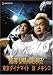 驚愕UMAの謎を解け!東京ダイナマイト IN メキシコ [DVD]