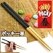 Pocky Super Kawaii Chopsticks (Chocolate)