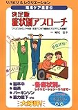 現場ケア全書6 決定版 症状別アプローチ