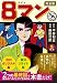 平井和正、桑田次郎: 8マン〔完全版〕(5) (マンガショップシリーズ)