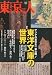 東京人 2011年 12月号 [雑誌]