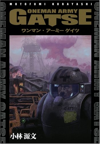 Cover image : ワンマン・アーミー ゲイツ