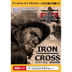 アイアンクロス