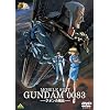 ガンダム30thアニバーサリーコレクション 機動戦士ガンダム0083 -ジオンの残光- [2010年7月23日までの期間限定生産] [DVD]