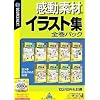 感動素材イラスト集 全巻パック