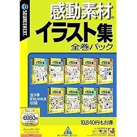 感動素材イラスト集 全巻パック