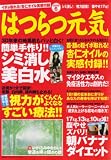 はつらつ元気 2008年 06月号 [雑誌]