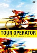 ツアー・オペレーター/知られざるツール・ド・フランス [DVD]