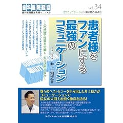 ���җl���t�@���ɂ���ŋ��̃R�~���j�P�[�V���� (���Ȉ�@�o�c���H�}�j���A�� vol.34)