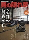 書評 男の隠れ家 2016年 02 月号 by michako