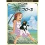 ���E���쌀��E������ �Ƒ����r���\���Y���L �ӂ����ȓ��̃t���[�l [DVD]