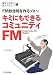 キミにもできるコミュニティFM―FM放送局を作るゾォー (電波の世界で遊んでみようseries)