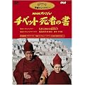 NHK�X�y�V���� �`�x�b�g���҂̏� [DVD]
