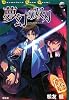 夢幻の双刃 (Adventure Game Novel)