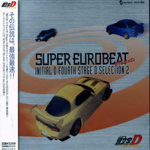 SUPER EUROBEAT presents 頭文字[イニシャル]D Fourth Stage D SELECTION2 TVサントラ マニュエル デイヴ・ロジャース クリス・T. メガ・エナジー・マン ダスティ デジタル・プラネット ジーン・ラヴ エース ファストウェイ ブライアン・アイス