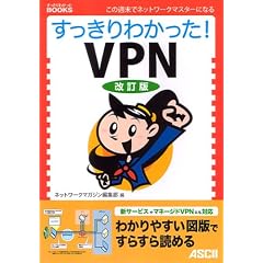 ��������킩����!VPN ������ (��������킩����BOOKS)