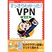 ��������킩����!VPN ������ (��������킩����BOOKS)