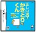 DS陰山メソッド 電脳反復 正しい漢字かきとりくん