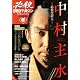 必殺DVDマガジン 仕事人ファイル 1stシーズン壱  必殺仕置人 中村主水 (T☆1 ブランチMOOK) (T☆1　ブランチMOOK)