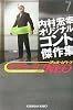 サラリーマンNEO―内村宏幸オリジナルコント傑作集 (光文社文庫)