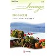 瞳の中の楽園<br>レベッカ・ウインターズ作 片山 真紀訳 <br>ハーレクイン<br>690円<br>ISBN:9784596221766
