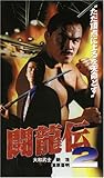 Ʈζ��(2) [DVD]