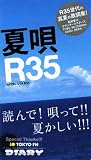 夏唄R35