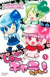 イメージ: しゅごキャラちゃん! 1 (1) (講談社コミックスなかよし)