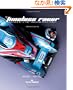The Timeless Racer: Episode 1 - 2027