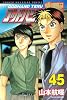 ゴッドハンド輝（45） (少年マガジンコミックス)