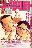 コミックヨシモト 2007年 8/7号 [雑誌]-