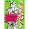 エンゼルバンク　ドラゴン桜外伝（3） (モーニングKC)