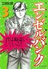 エンゼルバンク　ドラゴン桜外伝（3） (モーニングKC)