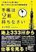 手帳は2冊持ちなさい