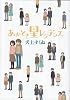 あかとき星レジデンス (電撃コミックス)