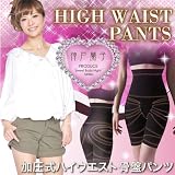 加圧式ハイウエスト骨盤パンツ●M~Lサイズ