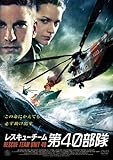 レスキューチーム第40部隊 [DVD]