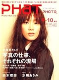 PHaT PHOTO (ファットフォト) 2007年 10月号 [雑誌]