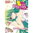 姫宮さんの中の人 ３<br>月見 草平原作　 黒川 いづみ漫画　 <br>651円<br>ISBN:9784847037856　