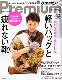 クロワッサン Premium 2010年10月号