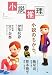 : 小説推理 2011年 02月号 [雑誌]