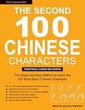 Second 100 Chinese Characters: The Quick and Easy Method to Learn the Second 100 Basic Chinese Characters: Traditional Character Edition (Tuttle Language Library) (Tuttle Language Library)